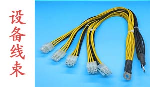 EquipmentWiring Harness